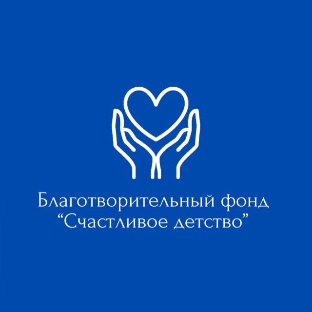 БФ "Счастливое детство"