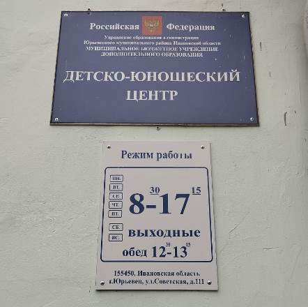 Помогли детским спортивным секциям ДЮЦ г.Юрьевец