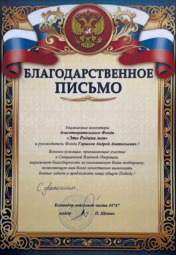 благодарственное письмо за помощь участникам СВО