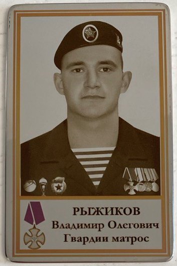 Рыжиков Владимир Олегович