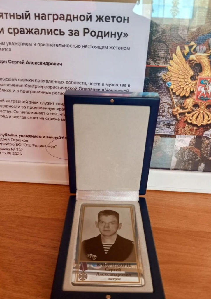 Передача Памятного Наградного Жетона